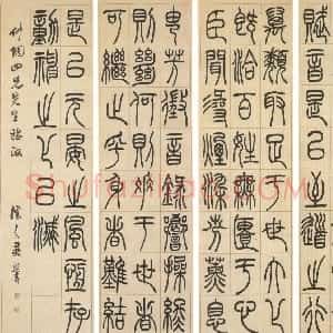 清代 吴熙载篆书《陆机演连珠篆书四条屏》
