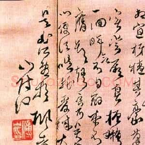 清代 傅山草书《草书千字文》