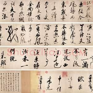 米芾大字行书《吴江舟中诗帖》全卷