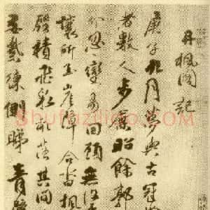 清代 傅山行书《丹枫阁记》