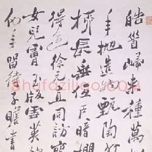 清代 郑燮行书《行书轴》