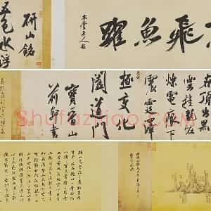 米芾大字行书《研山铭》全卷