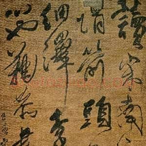 清代 傅山行草书《行草书读宋南渡后诸史传》