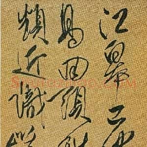 清代 傅山行草书《行草书杜甫漫成二首之二》