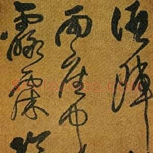 清代 傅山草书《草书酒阵茶枪此第陈诗》