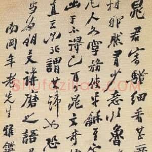 清代 郑燮行书《行书东坡尺牍中堂》