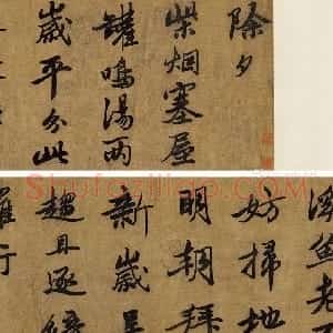 明代 唐寅行书《自书除夕诗卷》