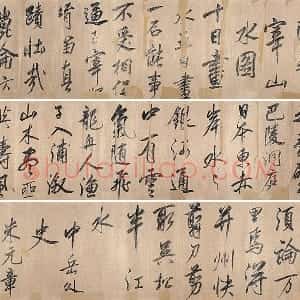 米芾大字行书《杜少陵题王宰山水图歌卷》全卷
