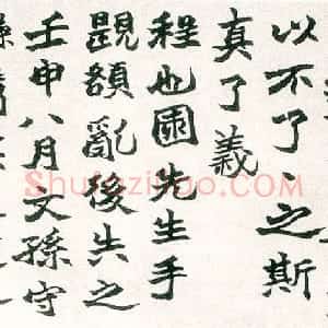 清代 赵之谦篆书《篆书了了不了了之室额》