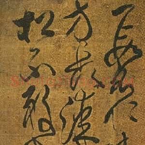 清代 傅山草书《草书樵斧诗》