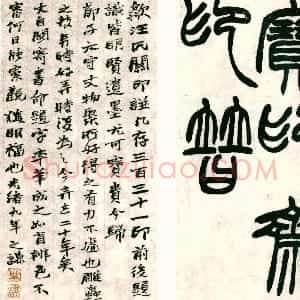 清代 赵之谦行书《为傅节子藏宝印斋印谱题首并识》