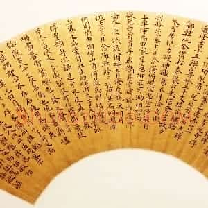 清代 傅山楷书《楷书五言诗》