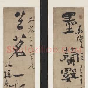 清代 郑燮行书《行书墨兰苦茗七言联》