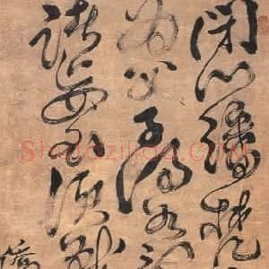 清代 傅山行书《行书五言诗》