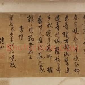 清代 傅山行书《行书杜甫和贾舍人早朝 诗、贾舍人早朝 大明宫诗》
