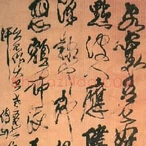 清代 傅山草书《草书诗》