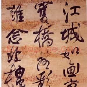 清代 傅山草书《草书李白秋登宣城谢脁北楼诗》