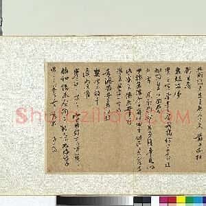 元代 宣昭行书《致九成隐君先生尺牍》