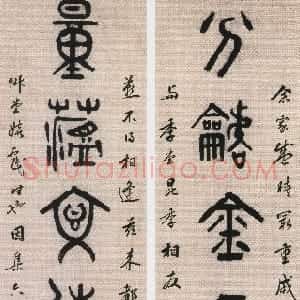 清代 洪亮吉篆书《金文分箎量蕴八言联》