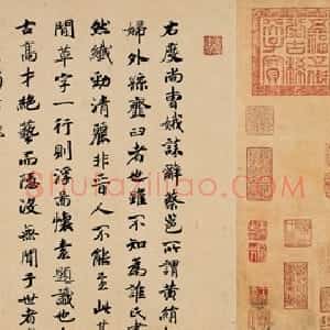 东晋 楷书孝女曹娥碑