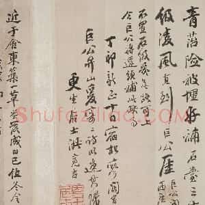 清代 洪亮吉行书《行书宿松寥阁有怀诗横幅》