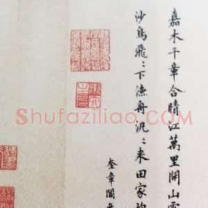 元代 雅琥楷书《跋董源夏景山口待渡图诗一首》