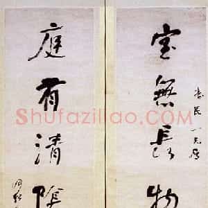 清代 何绍基行书《行书室无庭有七言联》