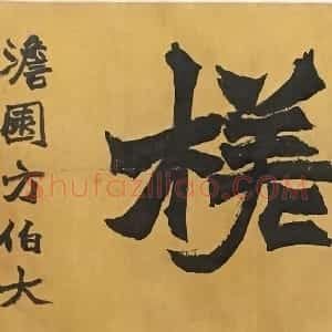 清代 赵之谦楷书《楷书憩雲槎横幅》