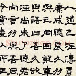 清代 赵之谦隶书《隶书语摘横批》