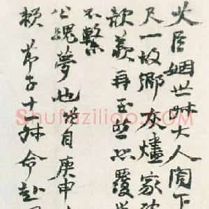 清代 赵之谦行书《致傅艾臣书札》