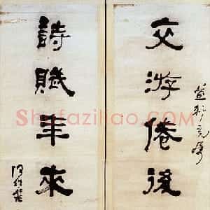 清代 何绍基隶书《隶书交游诗赋七言联》