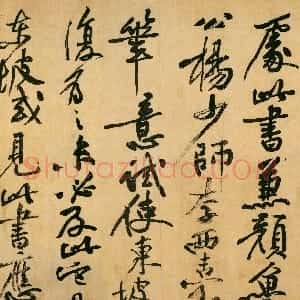 宋代 黄庭坚行书《题苏轼寒食帖跋》