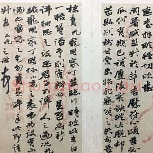 清代 赵之谦行书《行书致蔚青手札散册》