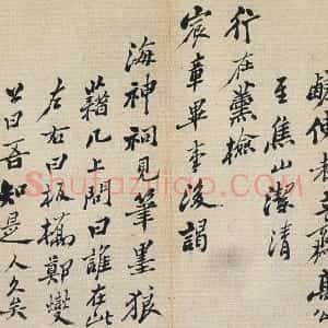 清代 郑燮行书《行书书札》