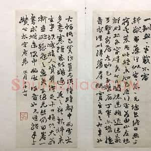 清代 赵之谦行书《行书致瓒公二通信札》