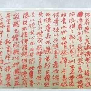清代 赵之谦行书《硃笔堂判文书横幅》