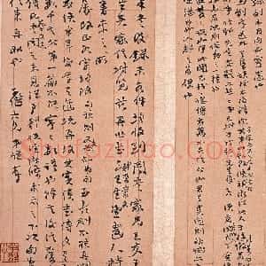 清代 赵之谦行书《赵之谦书札数通》
