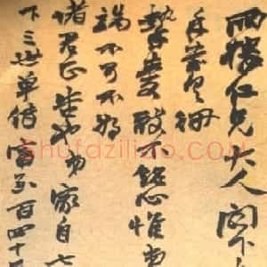 清代 赵之谦行书《手札》