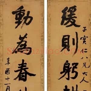 清代 赵之谦行书《行书缓则动为八言联》