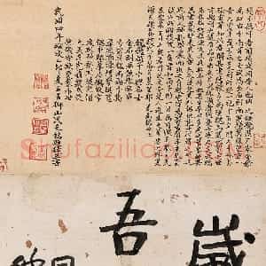 清代 赵之谦楷书《节临瘗鹤铭》