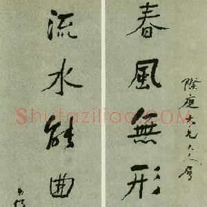清代 何绍基行书《行书春风流水八言联》