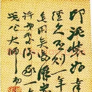 清代 赵之谦行书《行书手札》