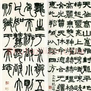清代 赵之谦四体《四体书法四屏》