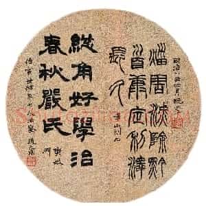 清代 赵之谦篆书《隶书篆书二体书临碑 扇面》