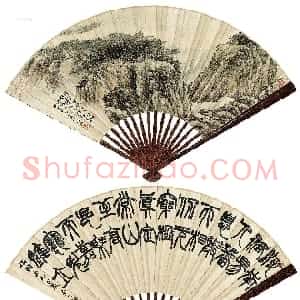 清代 赵之谦篆书《赠梅圃山水·篆书 成扇》