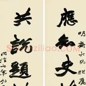 清代 赵之谦行书《行书应知共说七言联》