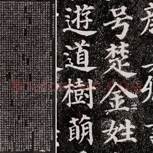 颜真卿楷书《多宝塔碑》全碑拓本