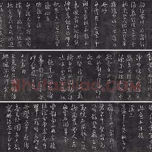 王宠行草书《五言诗八首》法帖墨拓