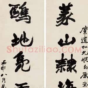 清代 赵之谦行书《行书篆山鸥地七言联》