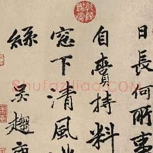 明代 唐寅行书《事茗图卷》